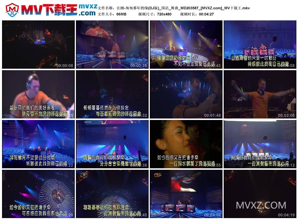 汪刚-匆匆那年的缘(DJ版)_国语_舞曲_MD203587